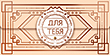 Конверт для денег