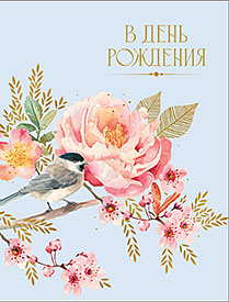 В День Рождения