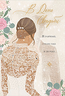 Свадьба
