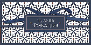 Конверт для денег