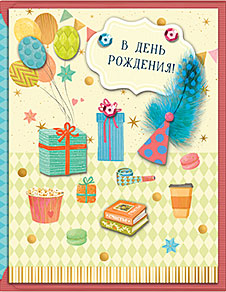 День рождения
