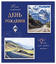 День рождения