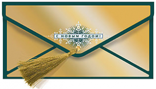 Конверт для денег