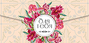 Конверт для денег