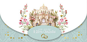 Конверт для денег