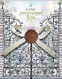 В этот прекрасный день
