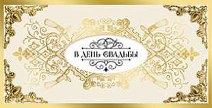 Конверт для денег