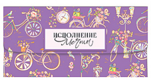 Конверт для денег