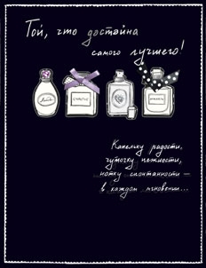 Той, что достойна самого лучшего!