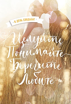 В день свадьбы