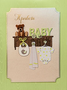 Привет Baby