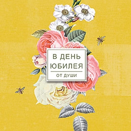 В день рождения