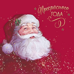 Прекрасного года!