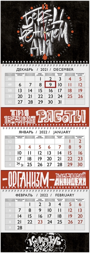 Квартальный календарь-часы