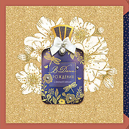 В День Рождения