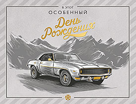 В этот особенный день рождения