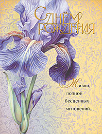 С днём рождения