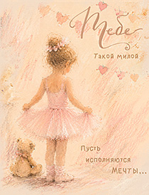 Тебе